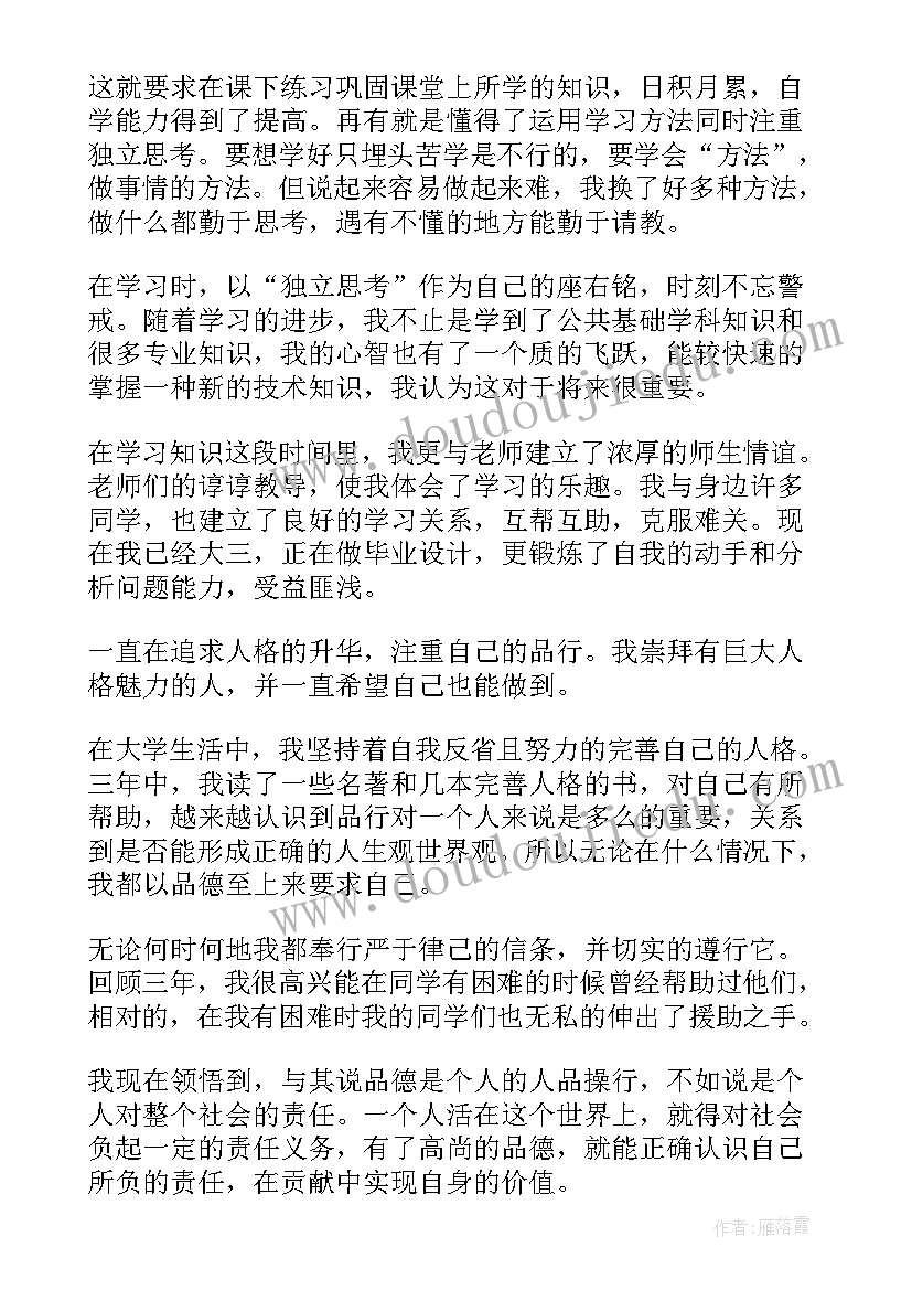 2023年毕业生登记表自我鉴定大专(实用6篇)