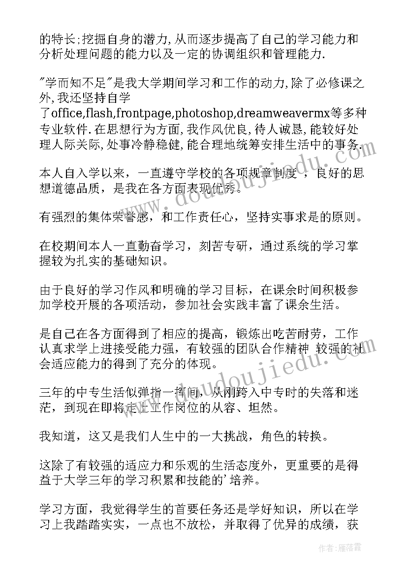 2023年毕业生登记表自我鉴定大专(实用6篇)