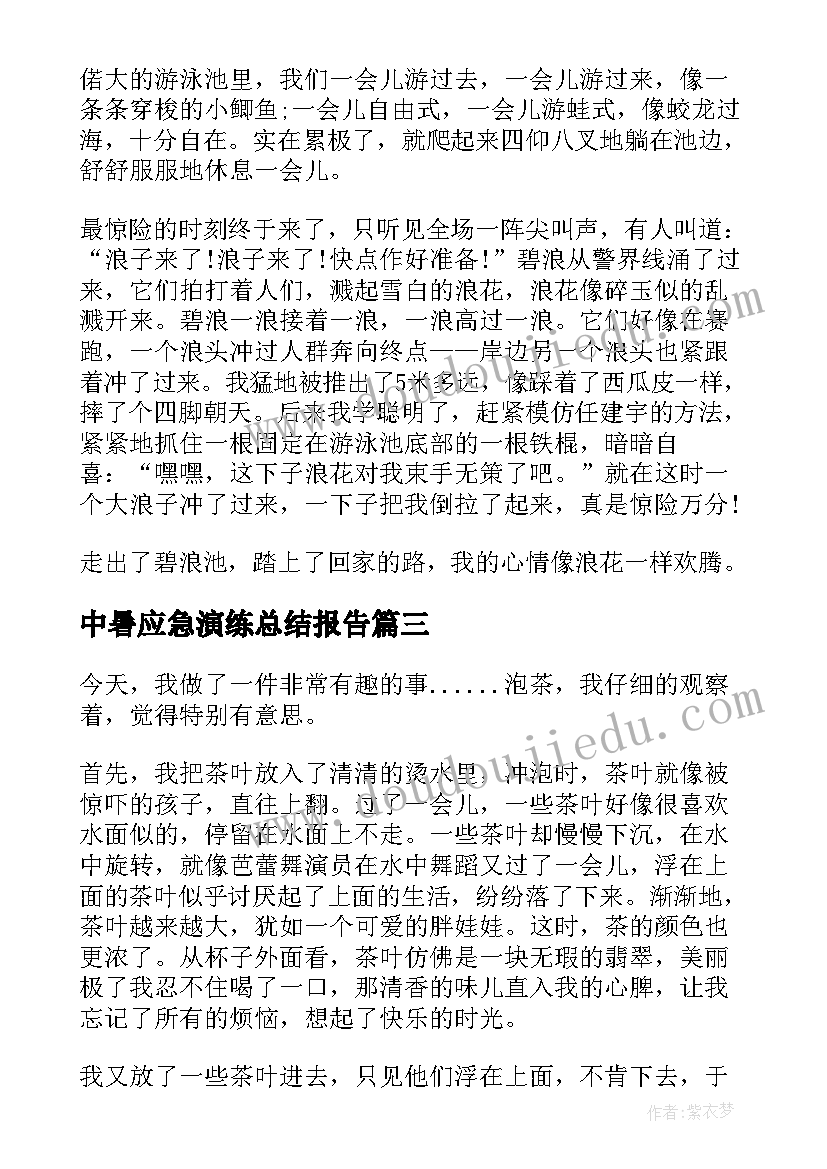 2023年中暑应急演练总结报告(优秀5篇)