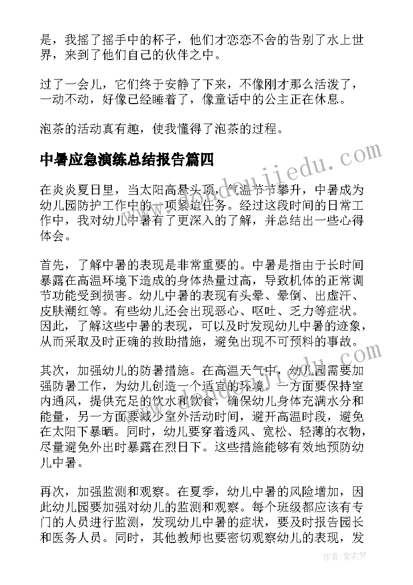 2023年中暑应急演练总结报告(优秀5篇)