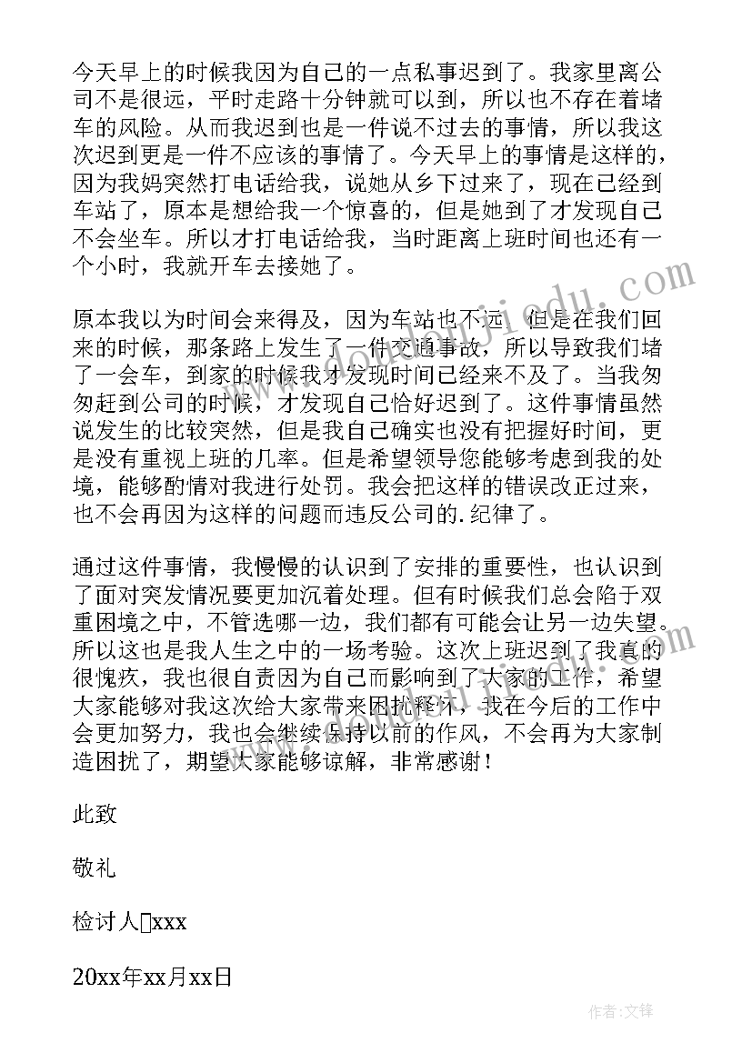 2023年财务人员检讨反思材料 财务人员检讨书(优质10篇)