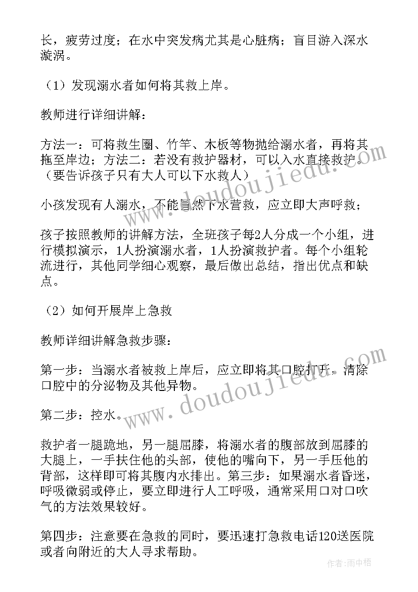 2023年幼儿园中班防溺水安全教育教案及反思 幼儿园中班防溺水知识教案(模板9篇)