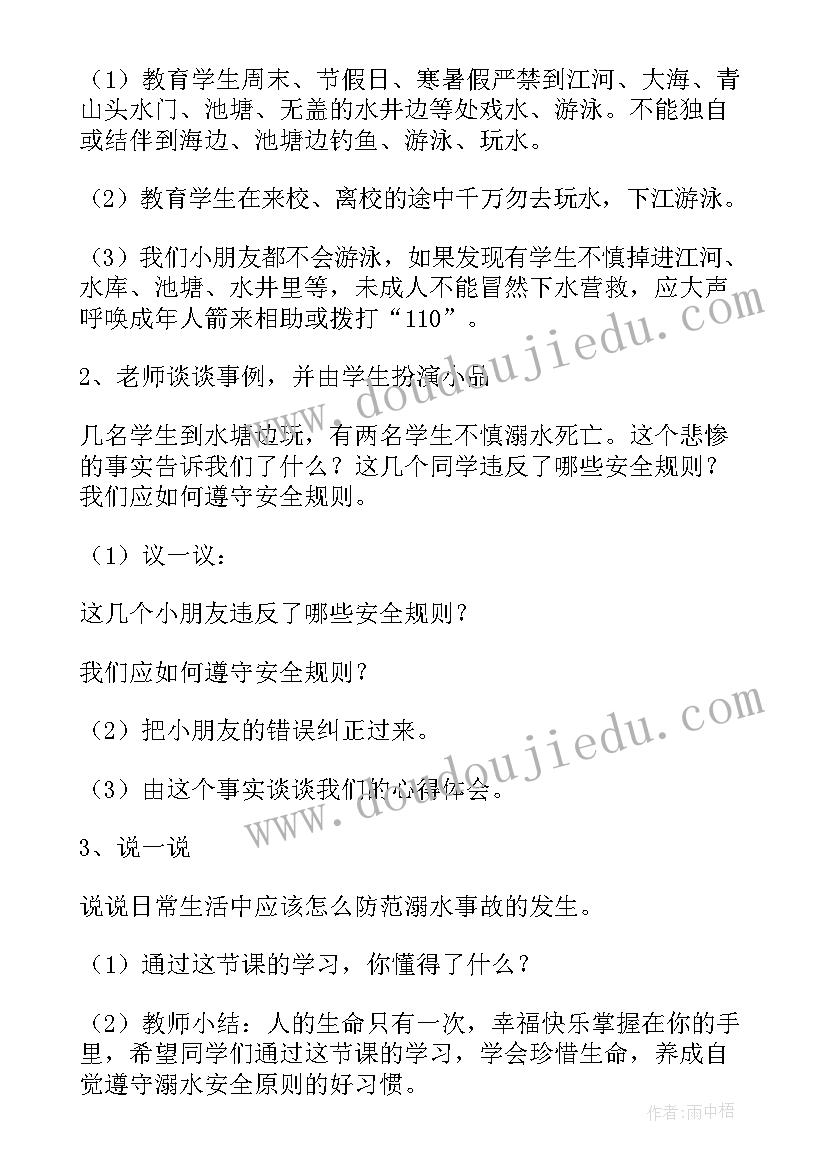 2023年幼儿园中班防溺水安全教育教案及反思 幼儿园中班防溺水知识教案(模板9篇)