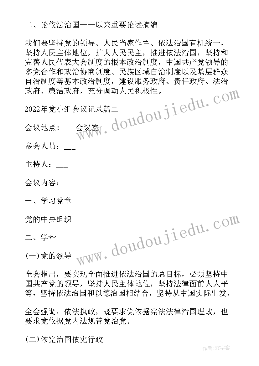 最新七一党小组活动方案 党小组会议记录(优秀5篇)