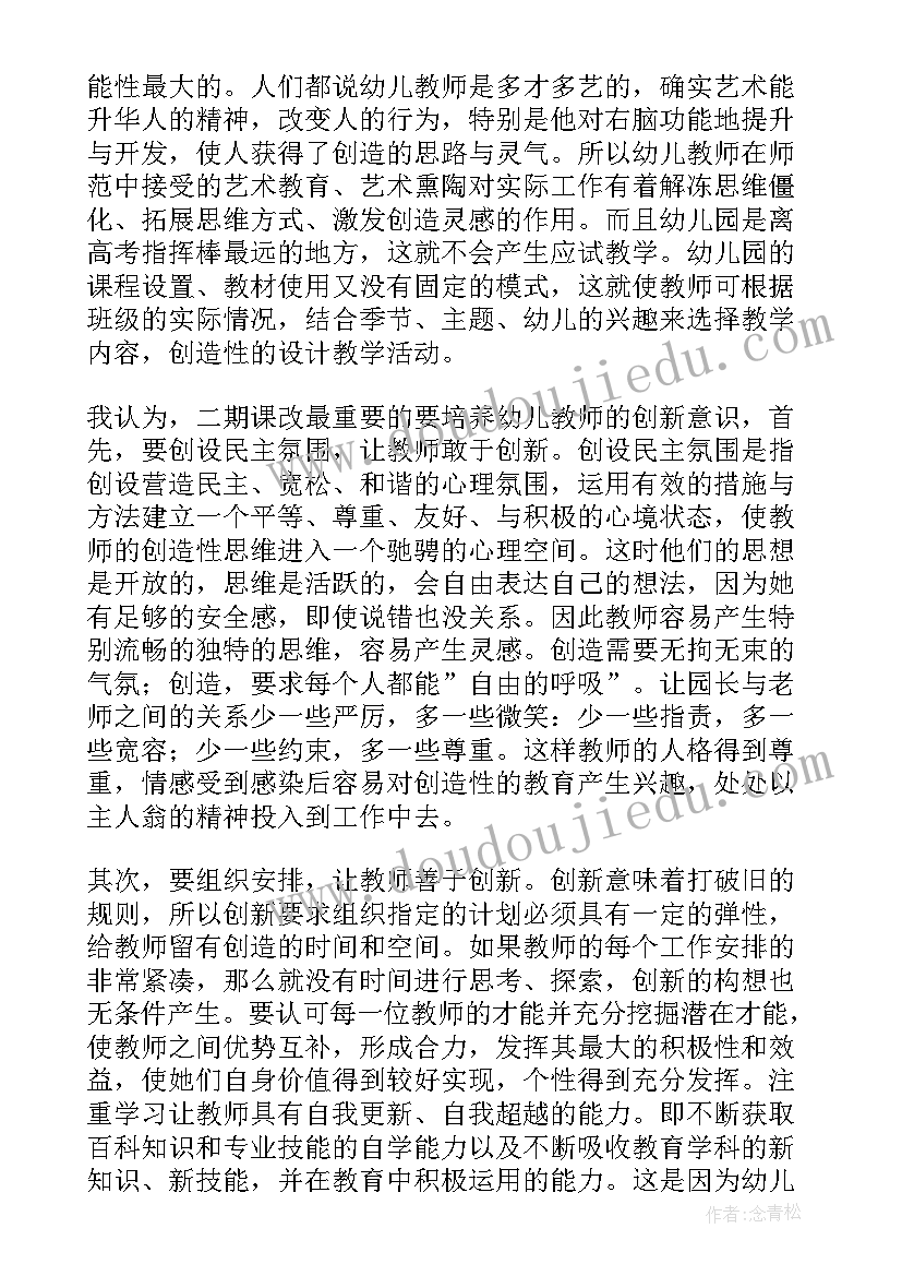 2023年幼儿教师心得体会(通用5篇)