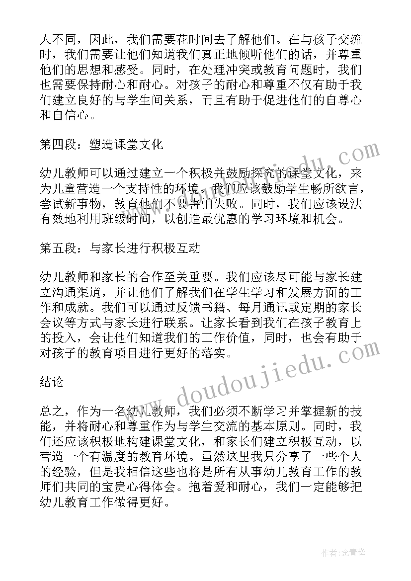 2023年幼儿教师心得体会(通用5篇)