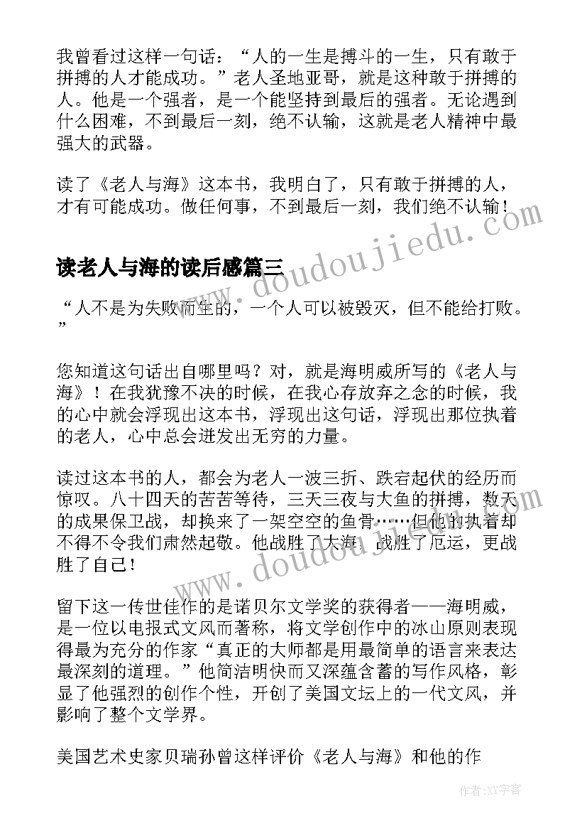 2023年读老人与海的读后感 老人与海读后感(精选5篇)