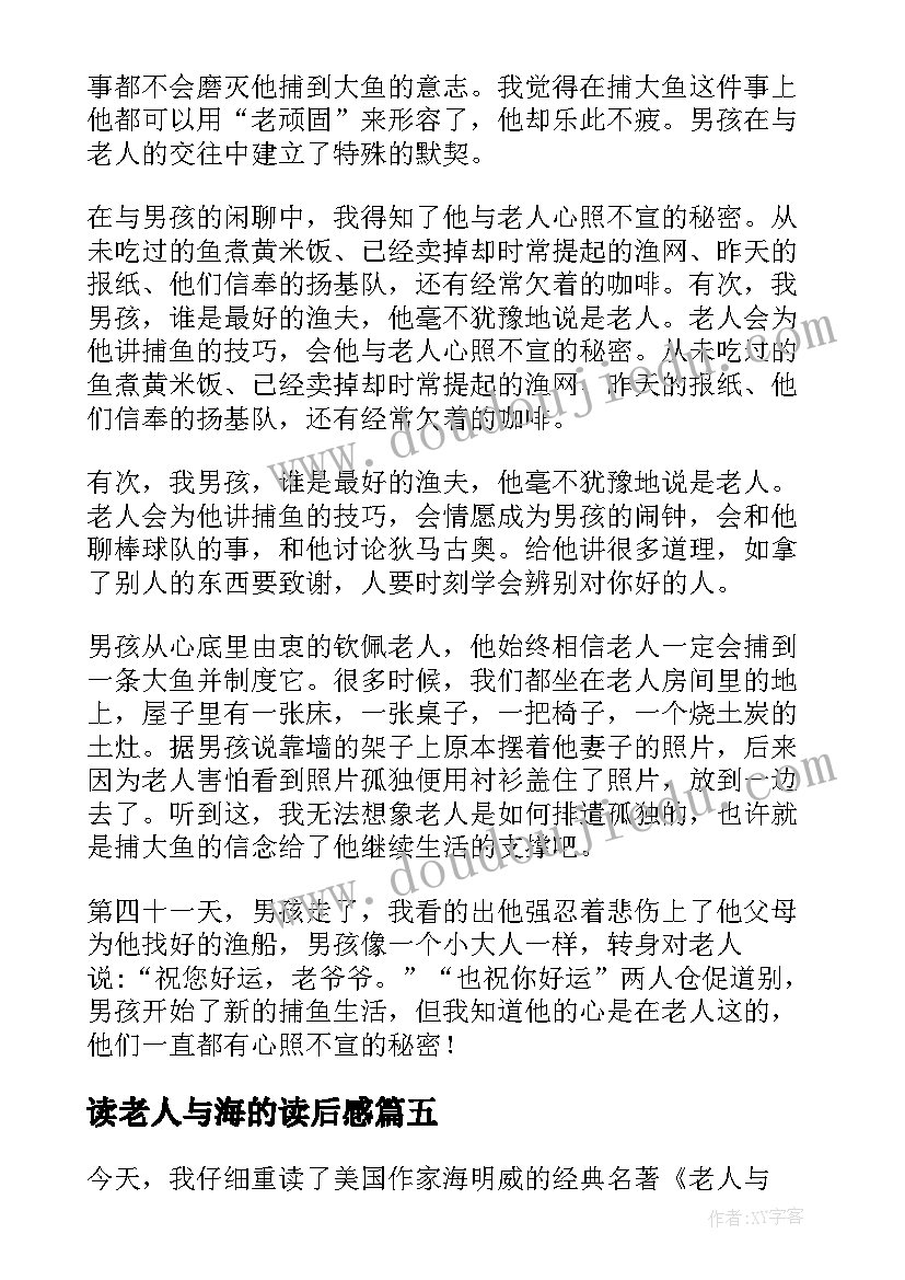 2023年读老人与海的读后感 老人与海读后感(精选5篇)