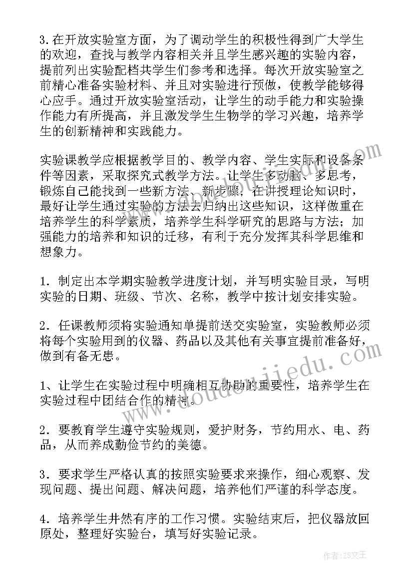 最新七年级人教版生物教学工作汇报(汇总8篇)