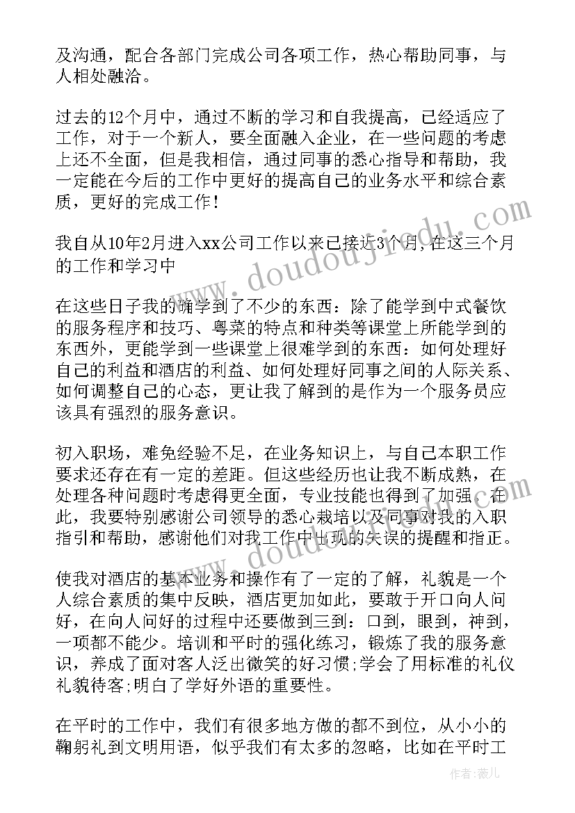 员工自我评价总结(通用7篇)