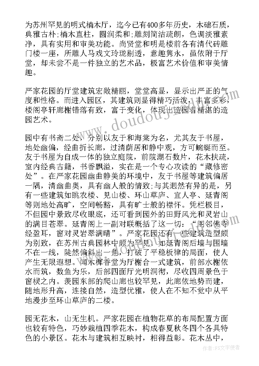 严家花园导游词讲解(大全5篇)