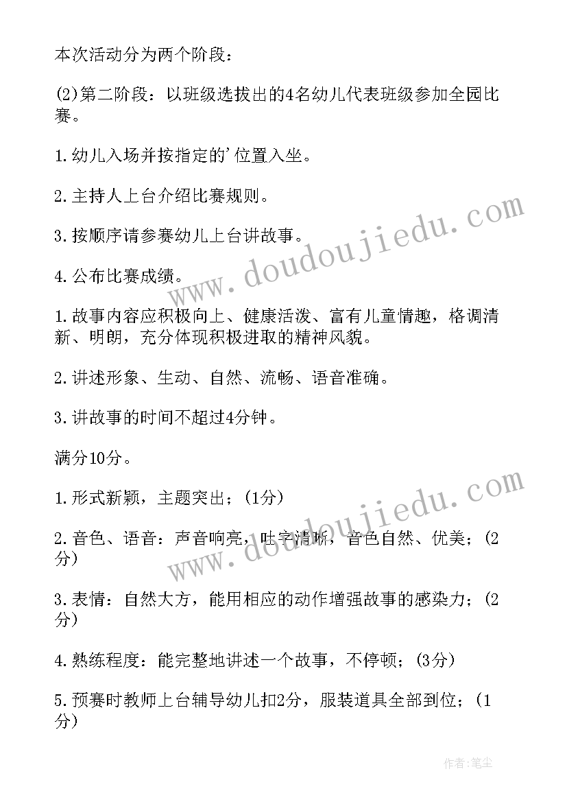 幼儿园中班讲故事比赛方案设计意图(精选5篇)