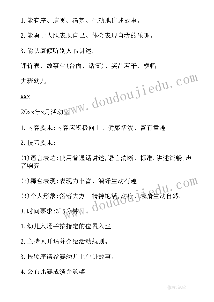 幼儿园中班讲故事比赛方案设计意图(精选5篇)