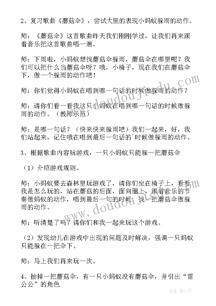 幼儿音乐游戏教案中班集锦反思(优秀5篇)