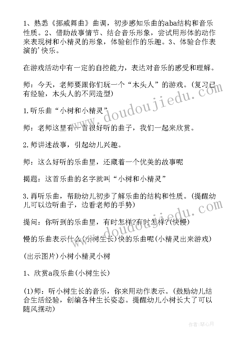 幼儿音乐游戏教案中班集锦反思(优秀5篇)