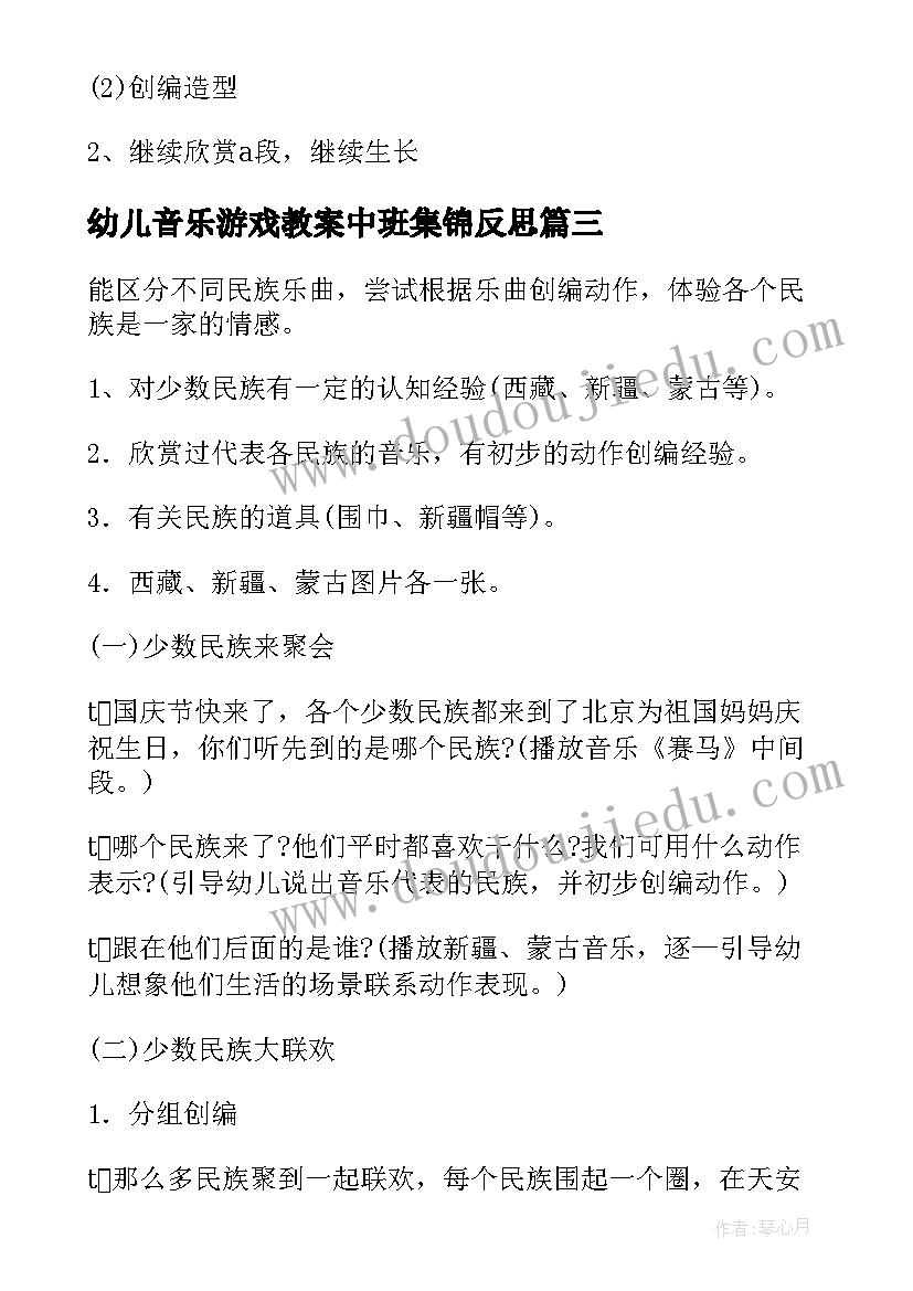 幼儿音乐游戏教案中班集锦反思(优秀5篇)