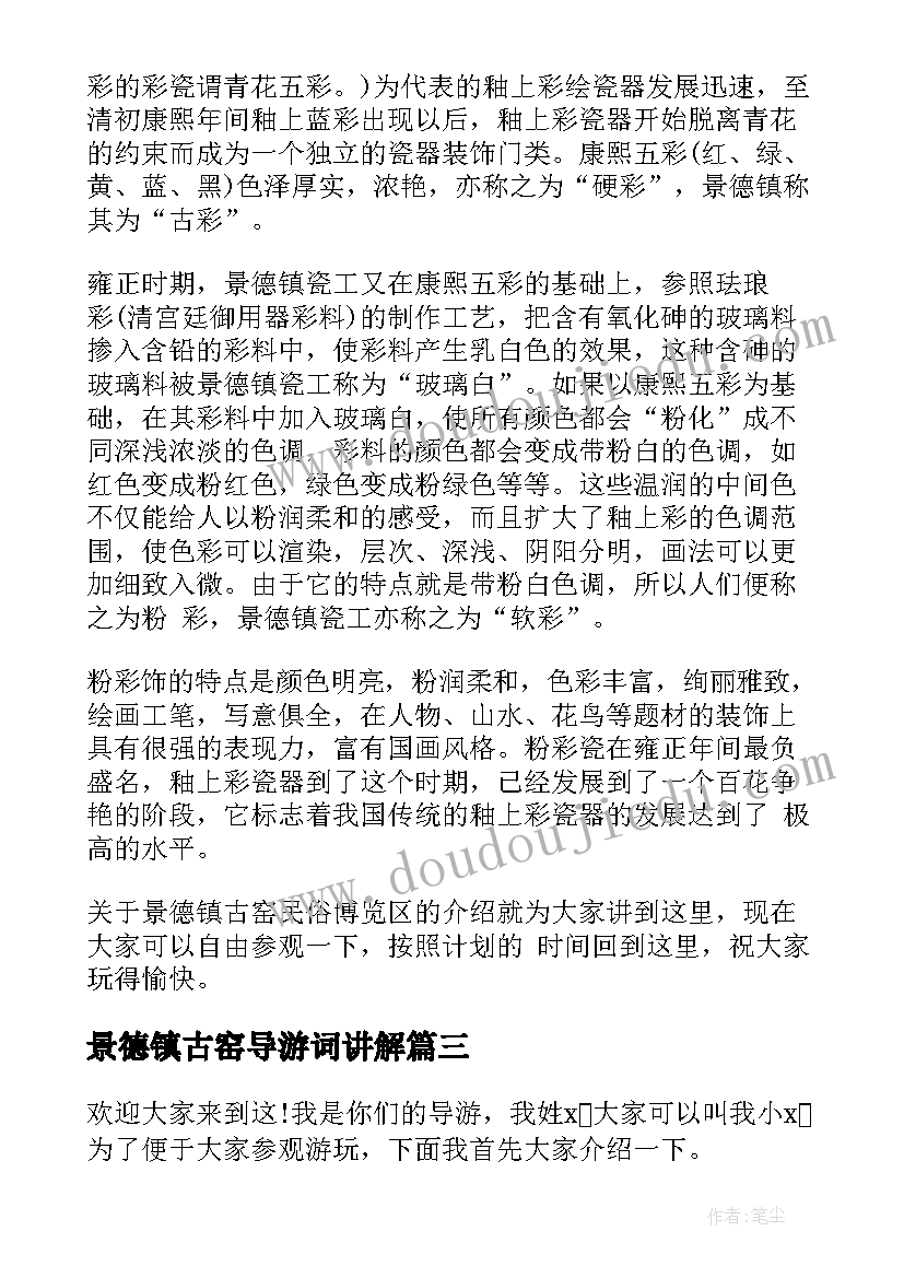 景德镇古窑导游词讲解 景德镇古窑导游词(模板5篇)