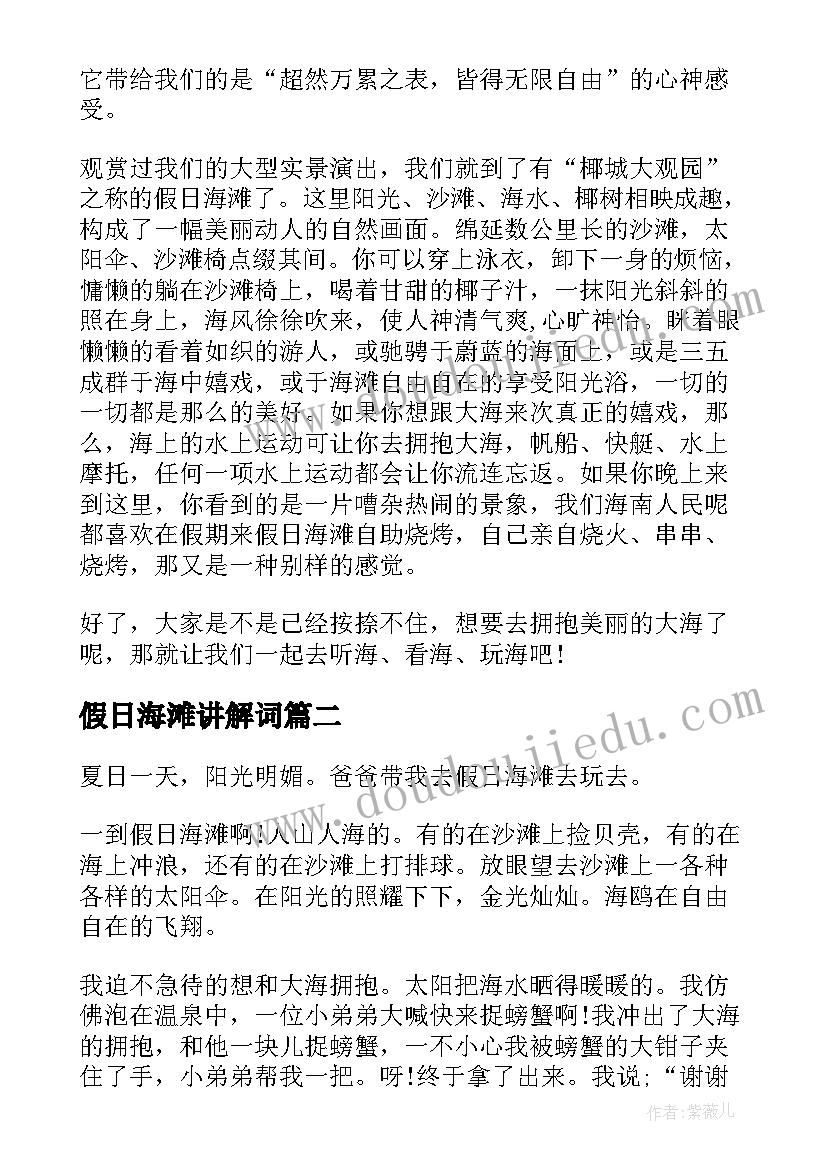 最新假日海滩讲解词 海南假日海滩导游词(优质5篇)