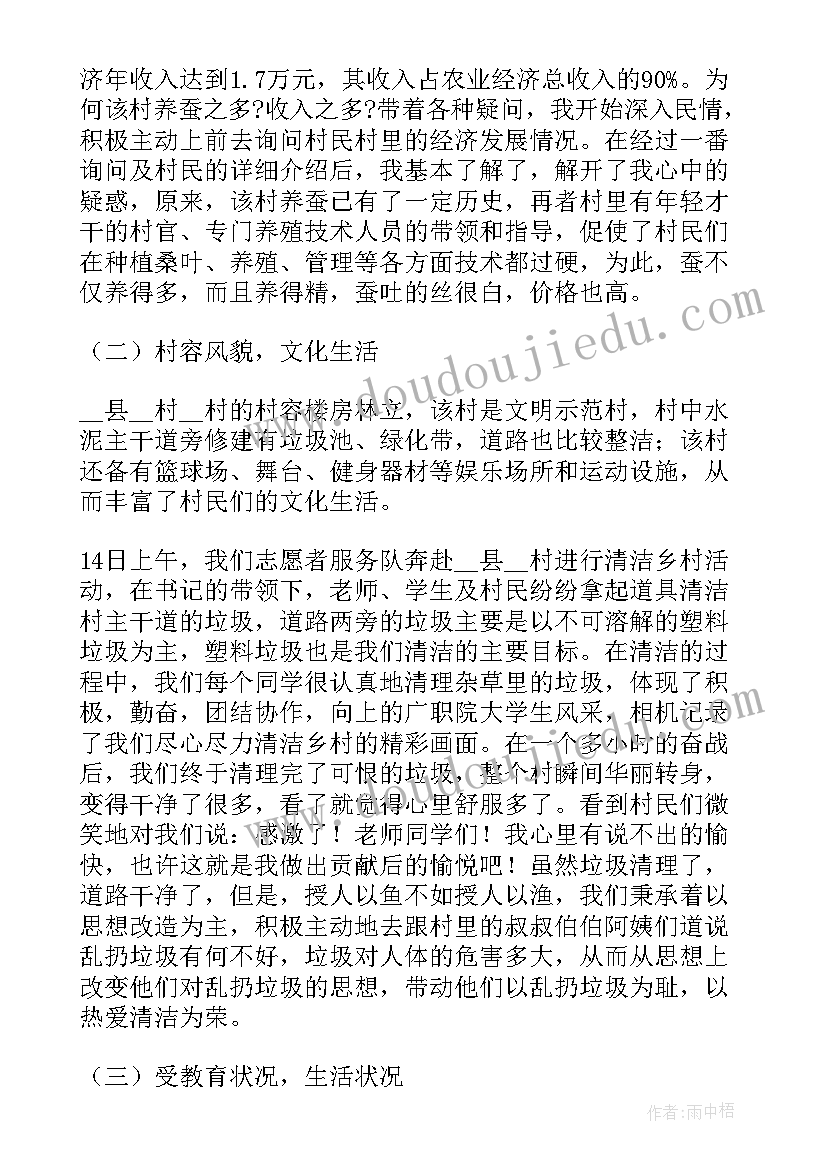 大学生乡村振兴社会实践报告 大学生乡村振兴社会实践心得体会(大全5篇)