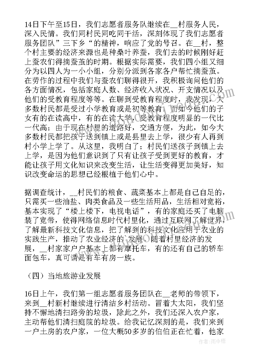 大学生乡村振兴社会实践报告 大学生乡村振兴社会实践心得体会(大全5篇)