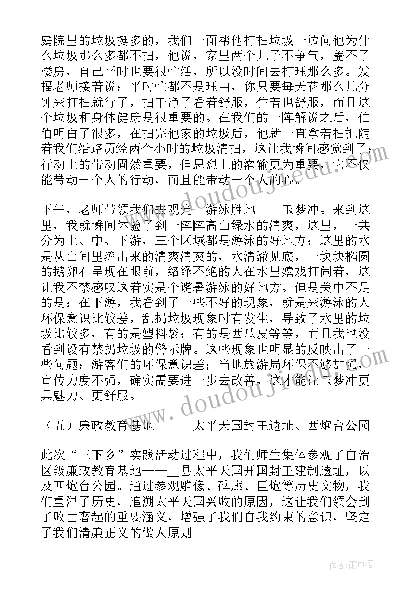 大学生乡村振兴社会实践报告 大学生乡村振兴社会实践心得体会(大全5篇)