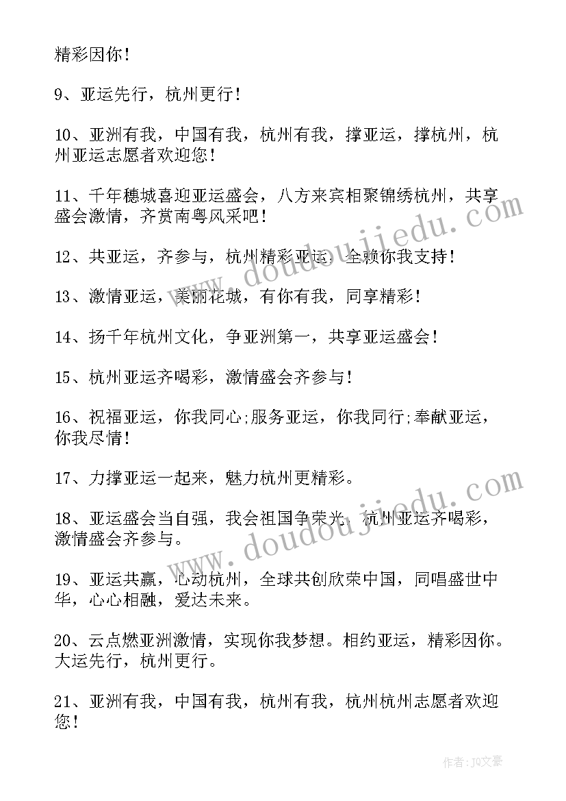 社区迎亚运活动 亚运会志愿活动心得体会(优质5篇)