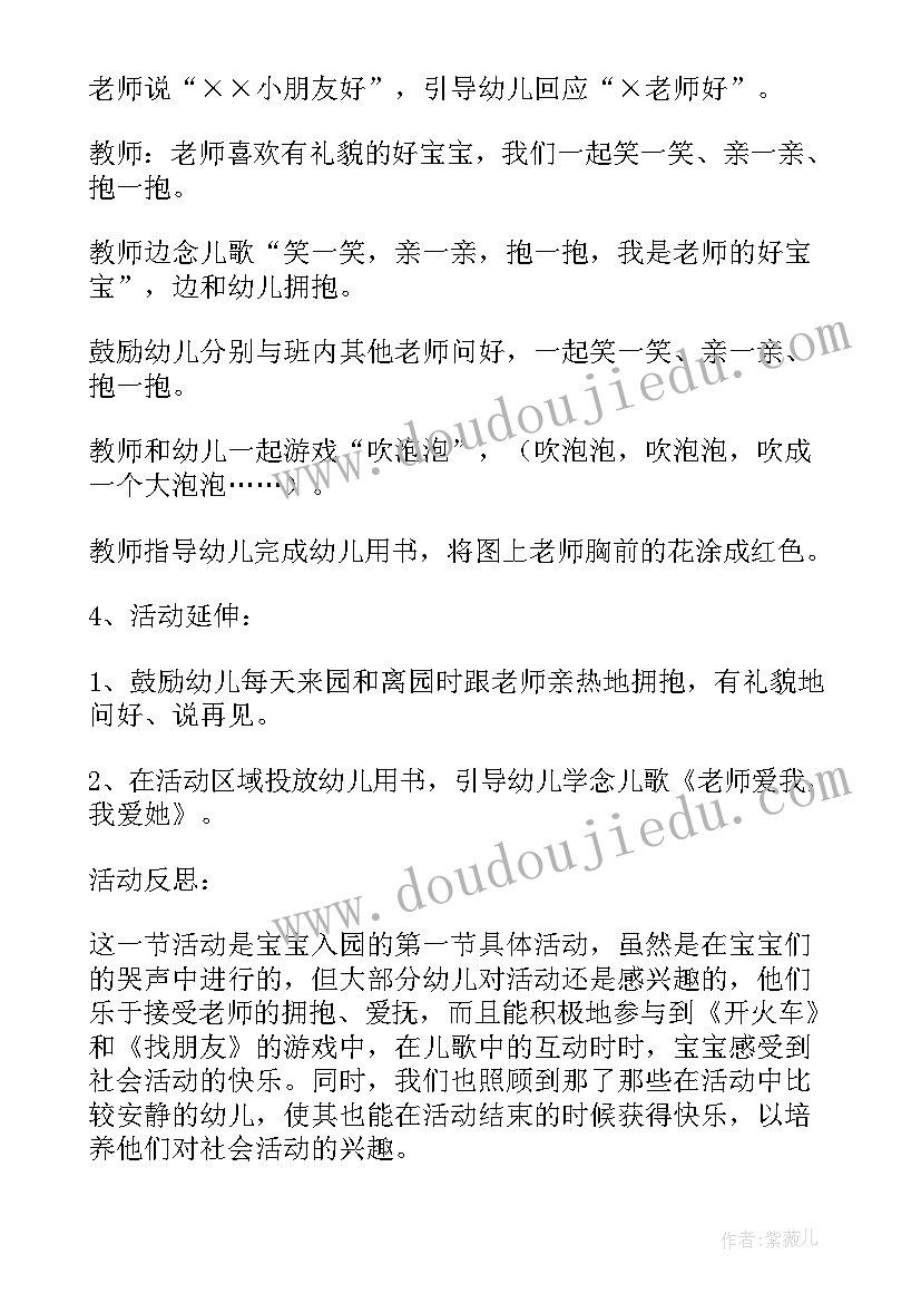 最新幼儿园音乐妈妈我爱你教案反思与评价(实用5篇)