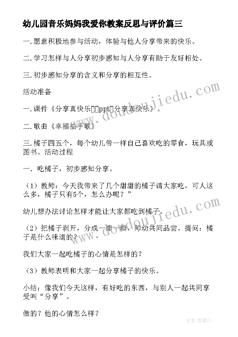 最新幼儿园音乐妈妈我爱你教案反思与评价(实用5篇)