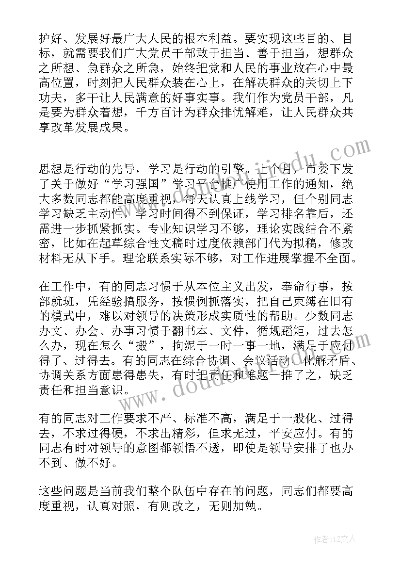 2023年领导担当作为发言稿(实用5篇)