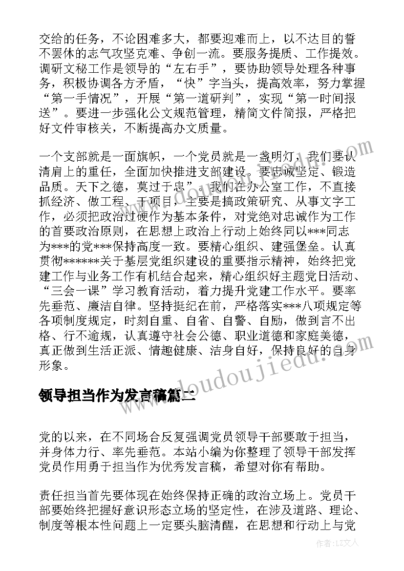 2023年领导担当作为发言稿(实用5篇)