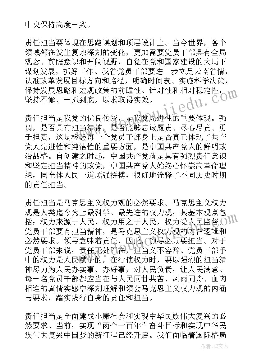 2023年领导担当作为发言稿(实用5篇)