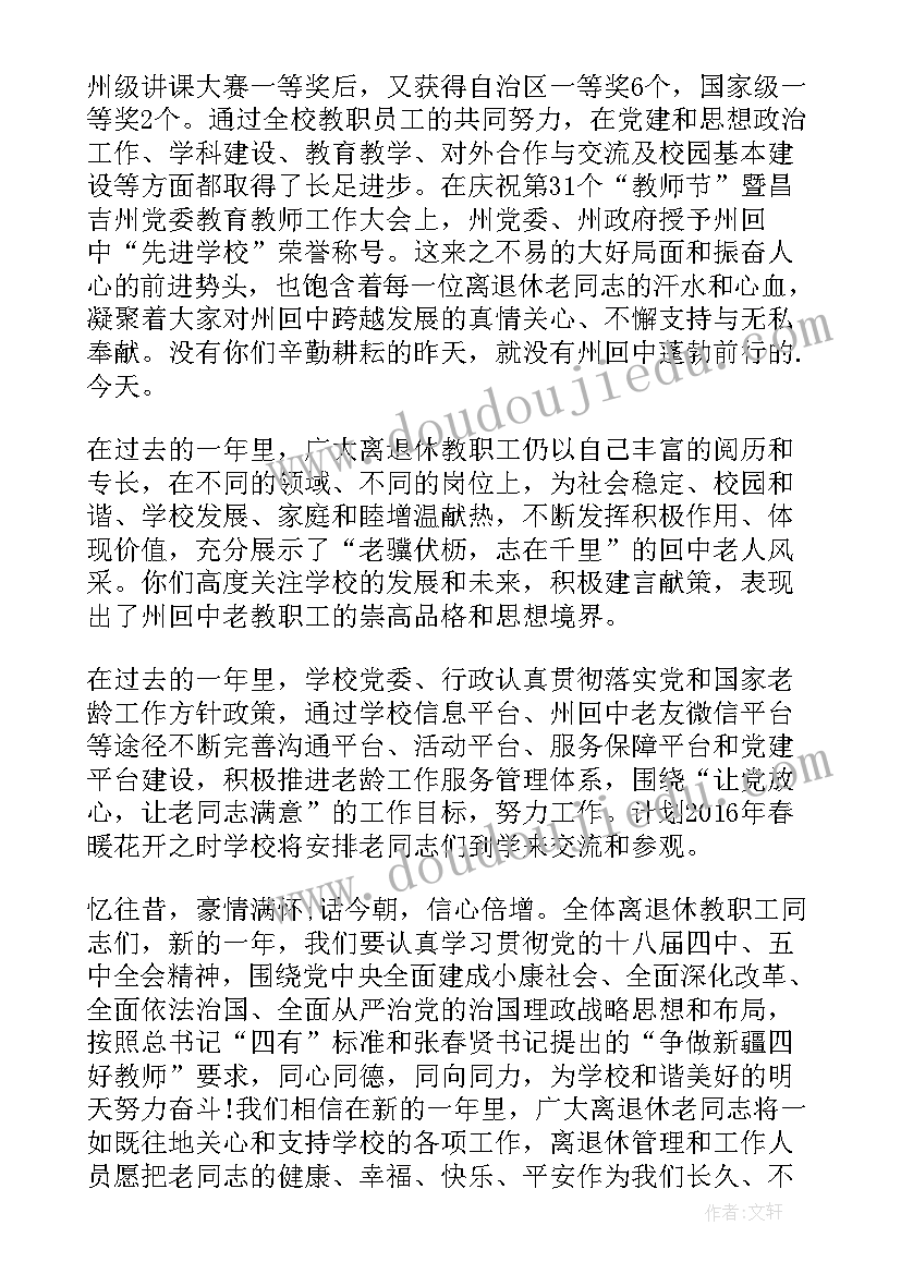 2023年教师慰问信题目和 教师节致全体女教师们的慰问信(模板5篇)