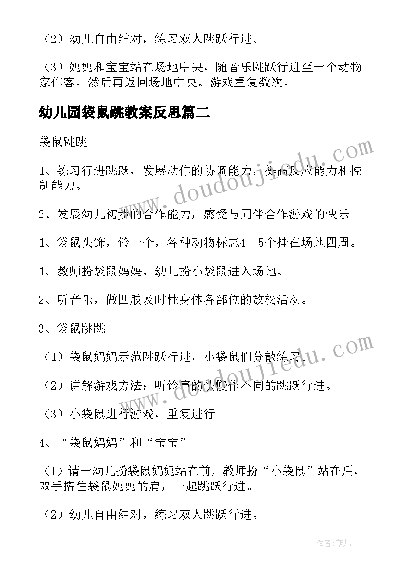 幼儿园袋鼠跳教案反思(通用5篇)