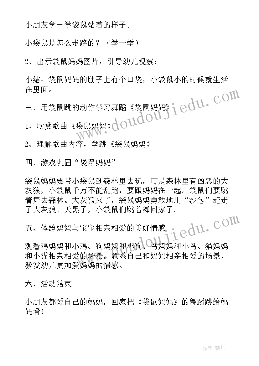 幼儿园袋鼠跳教案反思(通用5篇)