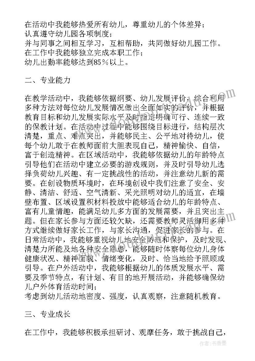 2023年幼儿园教师个人工作总结德能勤绩廉(模板5篇)