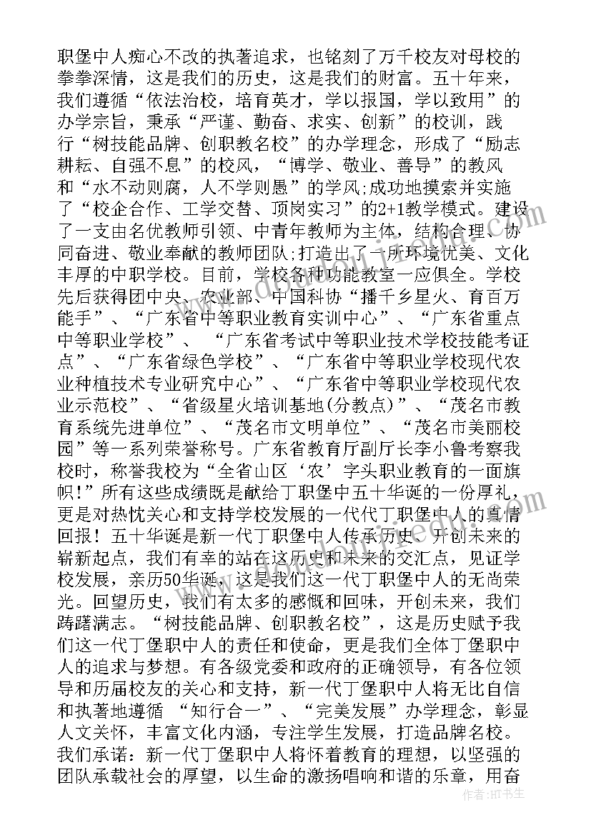 2023年校庆校长致辞稿标题新颖(通用6篇)