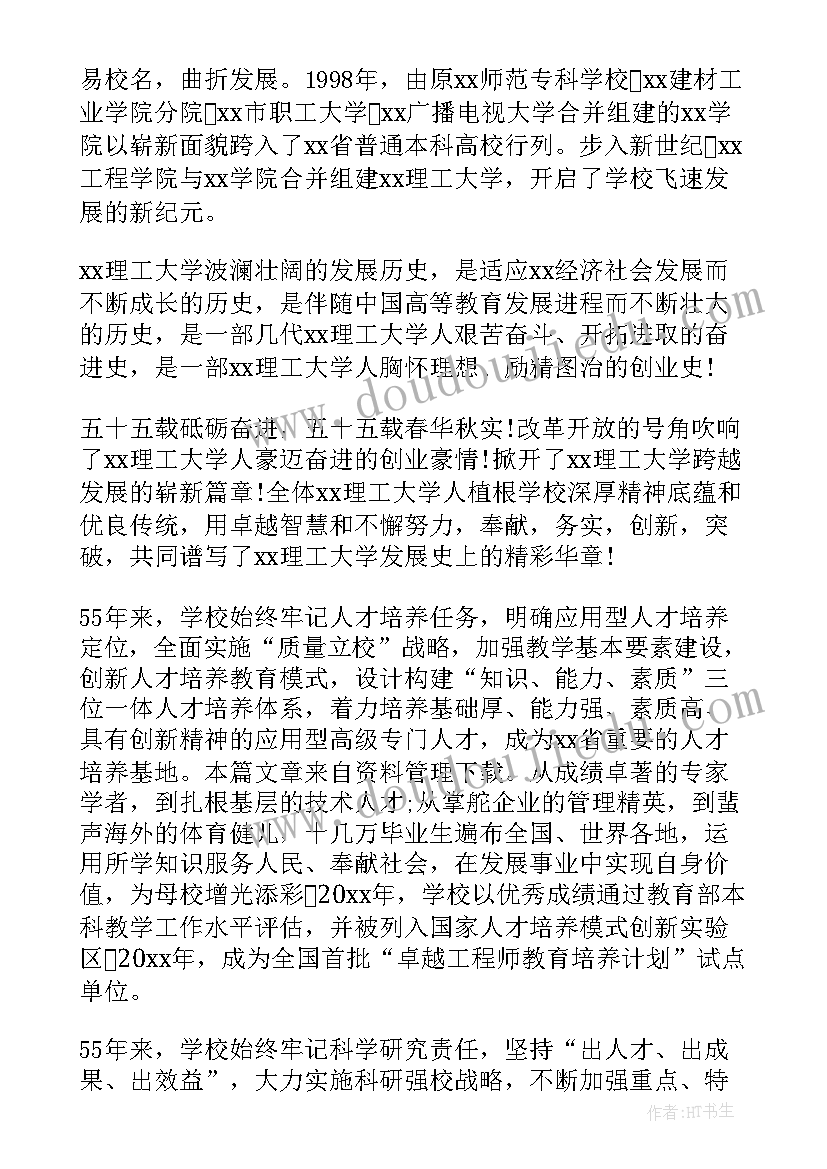 2023年校庆校长致辞稿标题新颖(通用6篇)