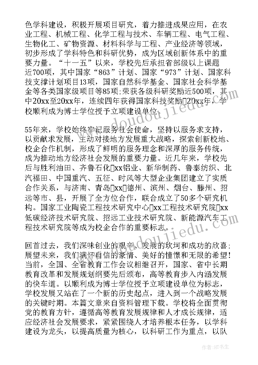 2023年校庆校长致辞稿标题新颖(通用6篇)