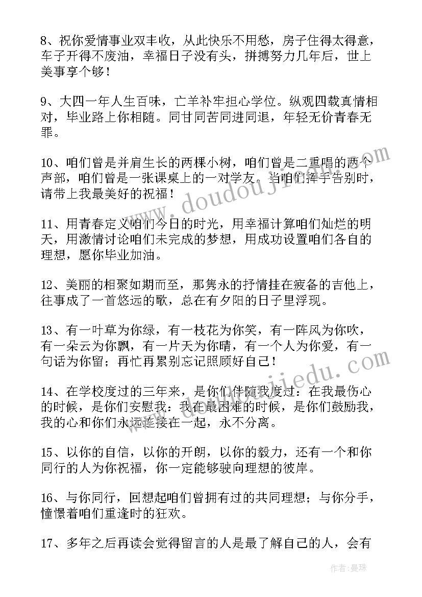 2023年给同学的毕业赠言短句(通用9篇)