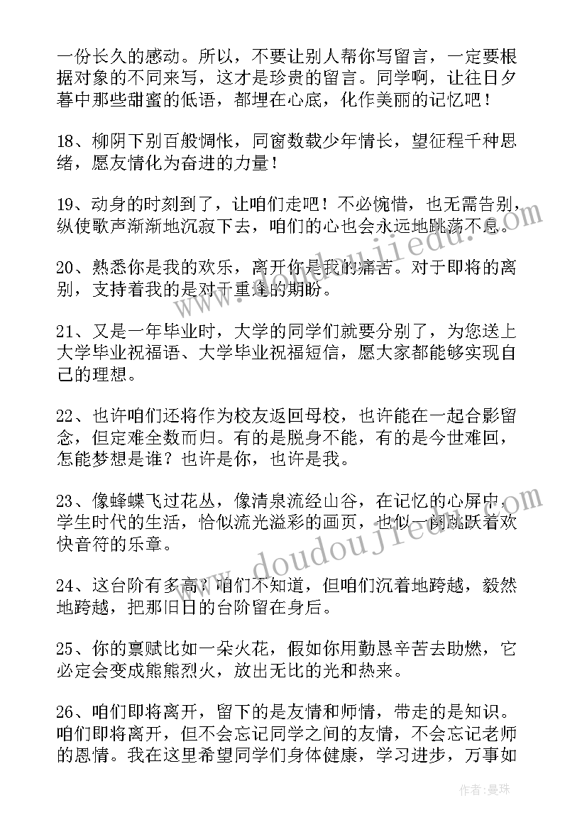 2023年给同学的毕业赠言短句(通用9篇)