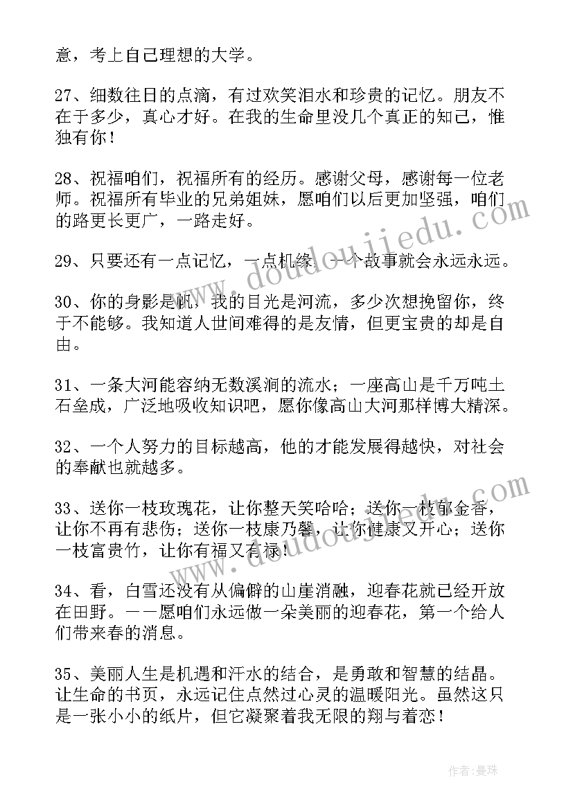 2023年给同学的毕业赠言短句(通用9篇)