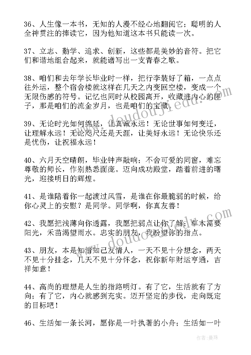 2023年给同学的毕业赠言短句(通用9篇)