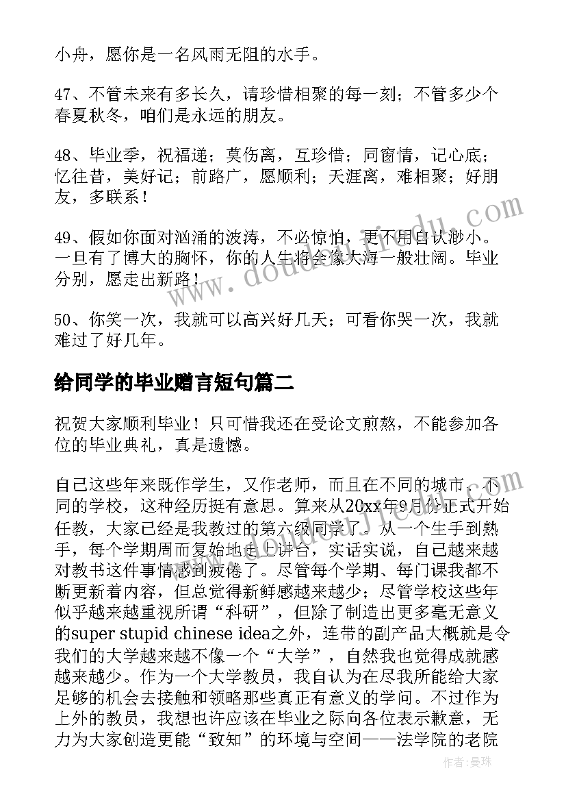 2023年给同学的毕业赠言短句(通用9篇)