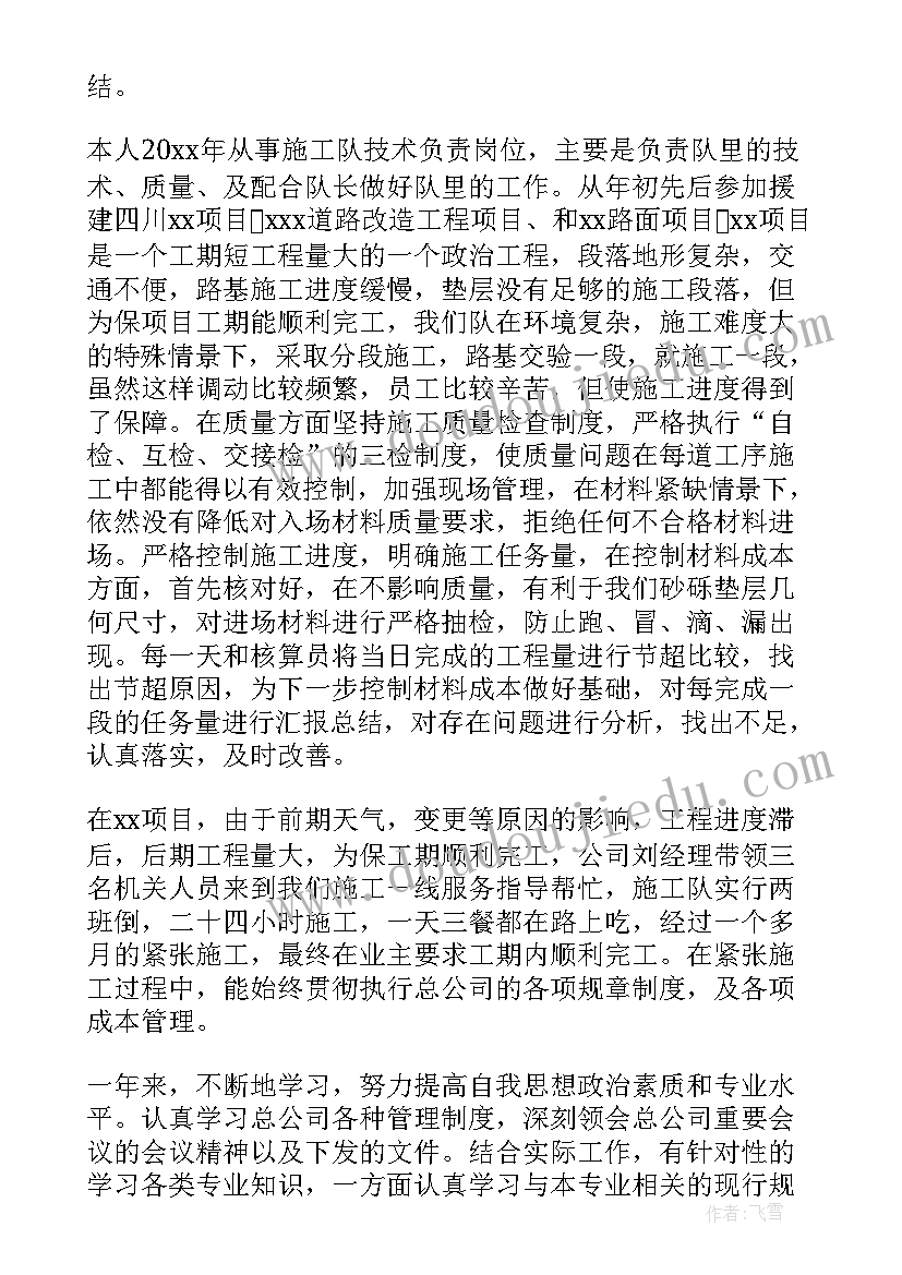 2023年专业技术工作报告总结(模板5篇)