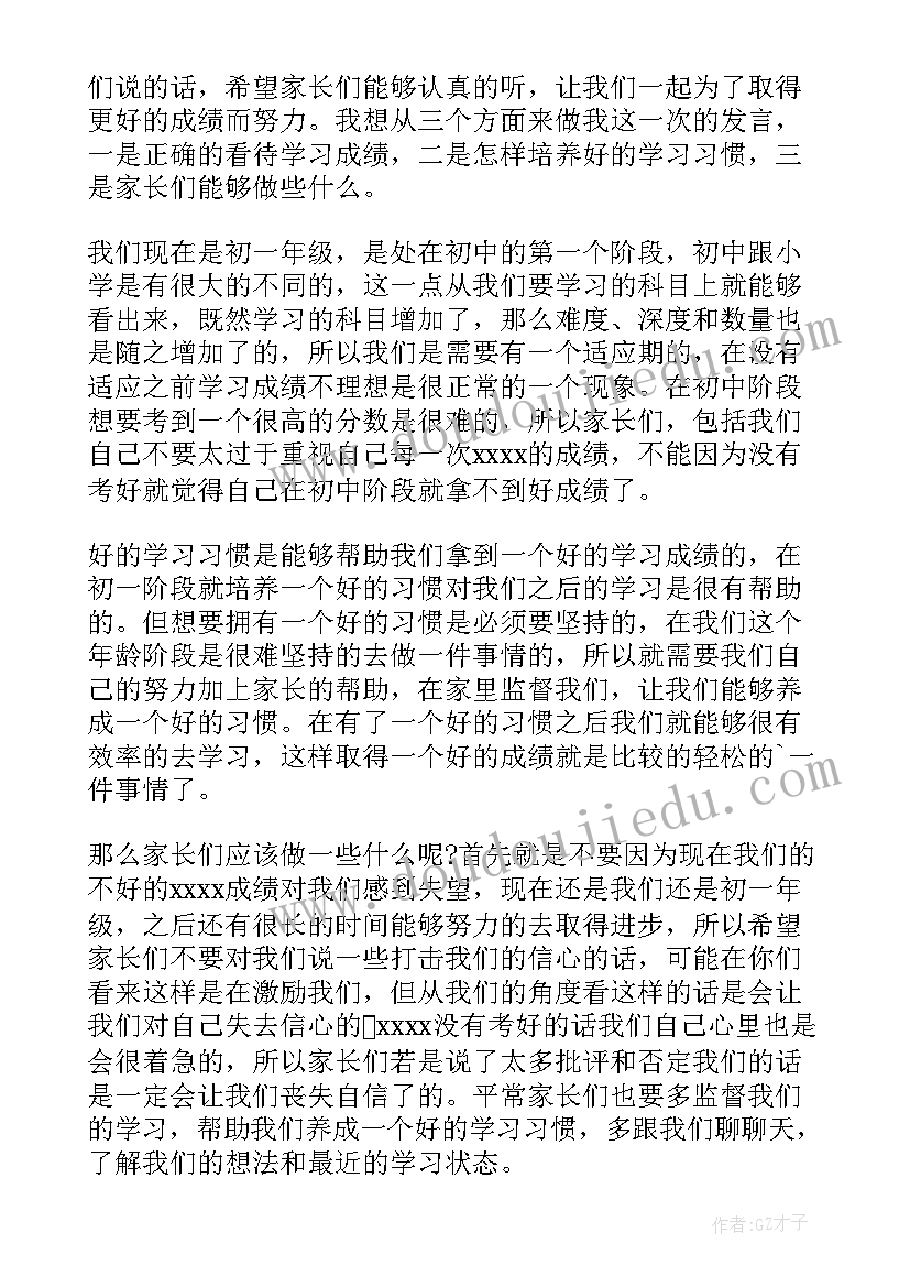 最新家长会学生代表发言稿(汇总10篇)