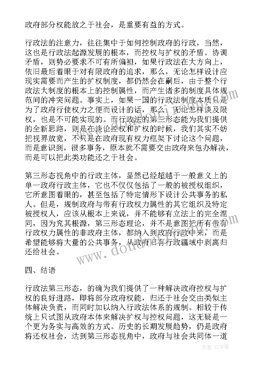 最新全过程人民民主论文(优质6篇)