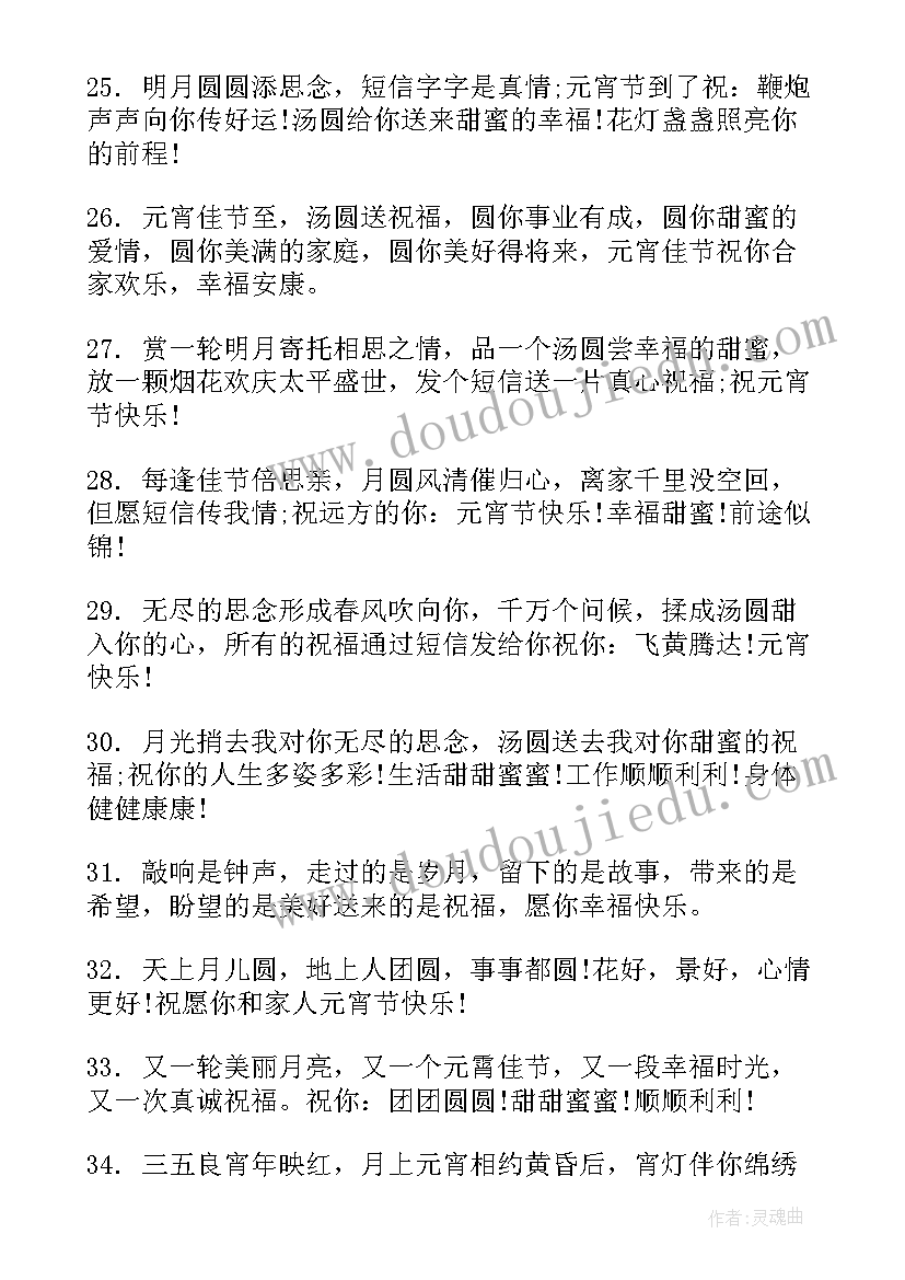 2023年元宵佳节祝福经典的文案(实用7篇)