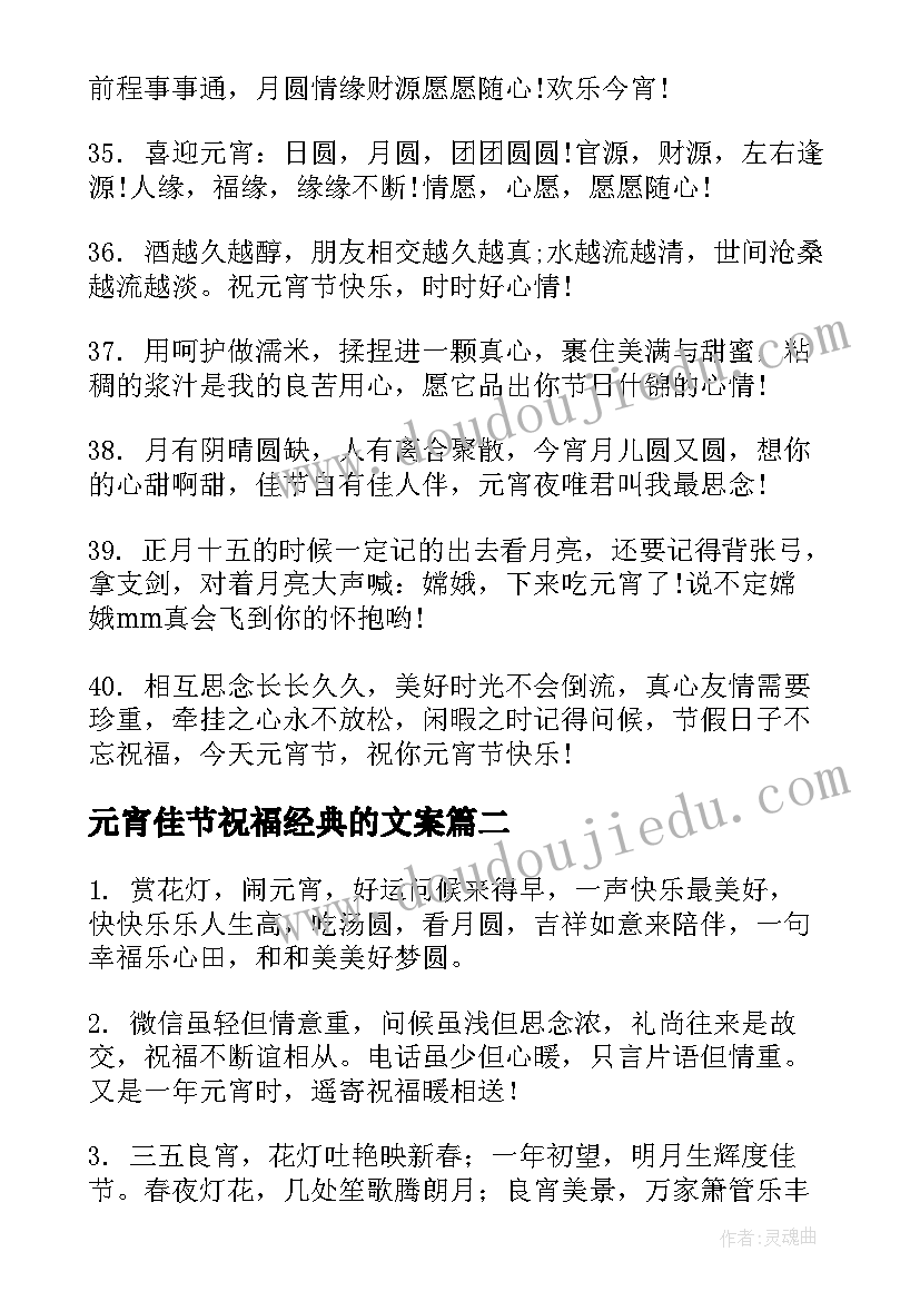 2023年元宵佳节祝福经典的文案(实用7篇)