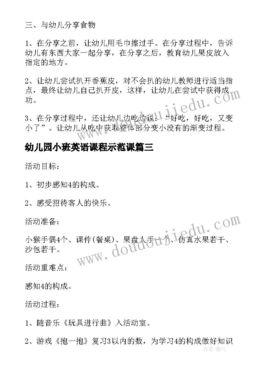 幼儿园小班英语课程示范课 幼儿园英语颜色公开课教案(实用5篇)