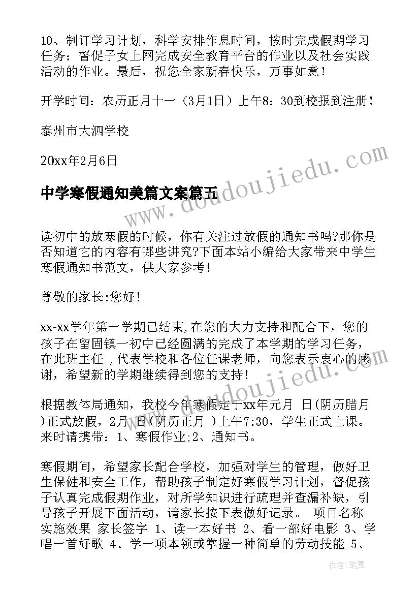 2023年中学寒假通知美篇文案 中学寒假放假通知(大全5篇)